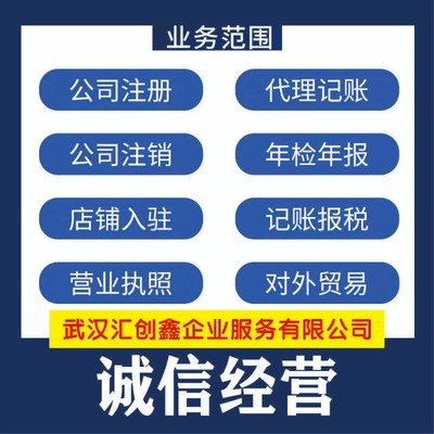 一站式企業(yè)服務(wù) 洪山公司注冊(cè)與武漢稅務(wù)代理全流程解析